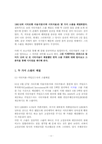 [기업재무] 스왑(SWAP)거래과 사례-6