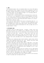 [구조조정] 대우자동차와 GM의 합병과정-3