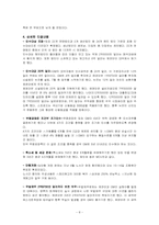 [구조조정] 대우자동차와 GM의 합병과정-8