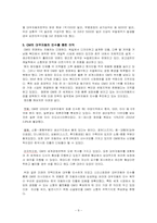 [구조조정] 대우자동차와 GM의 합병과정-9
