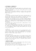 [구조조정] 대우자동차와 GM의 합병과정-10