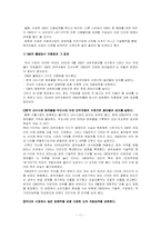 [구조조정] 대우자동차와 GM의 합병과정-11