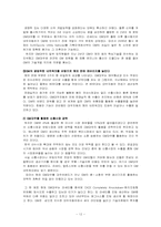 [구조조정] 대우자동차와 GM의 합병과정-12