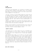 [구조조정] 대우자동차와 GM의 합병과정-14