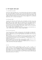 [인사관리] 한국타이어 회사의 인사정책-3