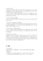 [인사관리] 한국타이어 회사의 인사정책-8