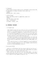 [인사관리] 한국타이어 회사의 인사정책-9