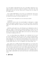 [인사관리] 한국타이어 회사의 인사정책-12