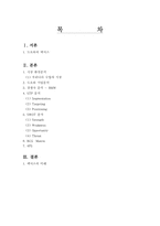 렉서스(도요타)의 성공사례-18