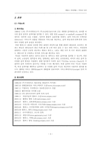 [경영조직] Empas 엠파스 조직분석-3