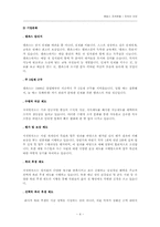 [경영조직] Empas 엠파스 조직분석-4