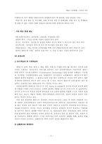 [경영조직] Empas 엠파스 조직분석-5
