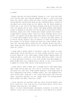 [경영조직] Empas 엠파스 조직분석-6