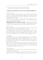[경영조직] Empas 엠파스 조직분석-8