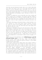[경영조직] Empas 엠파스 조직분석-10