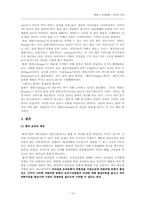 [경영조직] Empas 엠파스 조직분석-14