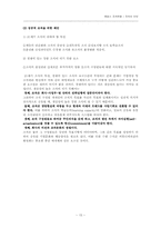 [경영조직] Empas 엠파스 조직분석-15