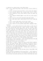 한국노총과 민주노총 비교-3