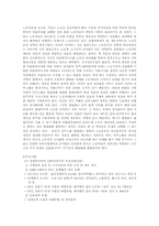 한국노총과 민주노총 비교-11