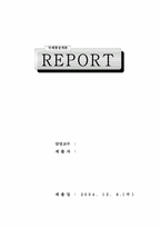 [국제통상] 환율위험(환위험)과 사례 기업의 대처방안-1