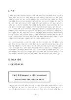 [인수합병] 기업인수합병(m&a) 성공사례 및 실패사례-1