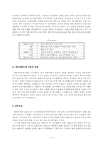 [인수합병] 기업인수합병(m&a) 성공사례 및 실패사례-8