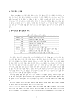 [인수합병] 기업인수합병(m&a) 성공사례 및 실패사례-10
