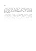 [인수합병] 기업인수합병(m&a) 성공사례 및 실패사례-12