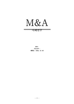 [인수합병] 기업인수합병(m&a) 성공사례 및 실패사례-13