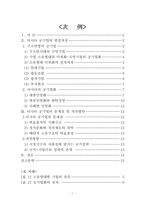 [공기업론] 러시아 공기업의 발전방향-1