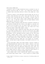 [공기업론] 러시아 공기업의 발전방향-9