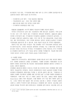 [공기업론] 러시아 공기업의 발전방향-12