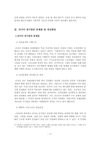 [공기업론] 러시아 공기업의 발전방향-13