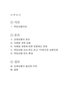 [자동차보험론] 책임보험 강제보험-2