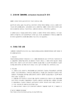 [자동차보험론] 책임보험 강제보험-4
