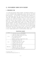 [국제통상] 한미 통상마찰의 현황과 과제-3