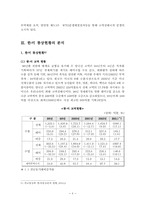 [국제통상] 한미 통상마찰의 현황과 과제-7