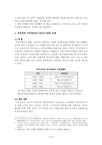 [국제통상] 한미 통상마찰의 현황과 과제-11