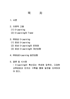 [인적자원관리] ㈜효성의 E-Learning(이러닝) 사례연구-2