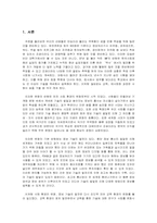 [인적자원관리] ㈜효성의 E-Learning(이러닝) 사례연구-3