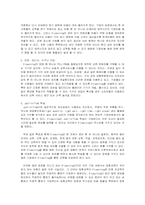 [인적자원관리] ㈜효성의 E-Learning(이러닝) 사례연구-5