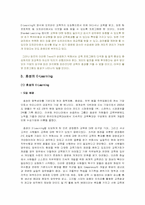 [인적자원관리] ㈜효성의 E-Learning(이러닝) 사례연구-7