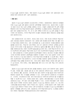[인적자원관리] ㈜효성의 E-Learning(이러닝) 사례연구-8