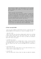 [인적자원관리] ㈜효성의 E-Learning(이러닝) 사례연구-11