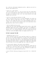 [인적자원관리] ㈜효성의 E-Learning(이러닝) 사례연구-12