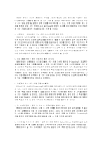 [인적자원관리] ㈜효성의 E-Learning(이러닝) 사례연구-13