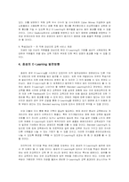 [인적자원관리] ㈜효성의 E-Learning(이러닝) 사례연구-14