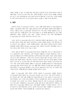 [인적자원관리] ㈜효성의 E-Learning(이러닝) 사례연구-15