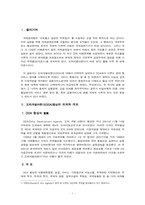 DDA협정 - 서비스분야(금융서비스를 중심으로)-3