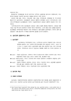 DDA협정 - 서비스분야(금융서비스를 중심으로)-4